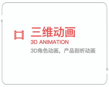 宿州三维动画 