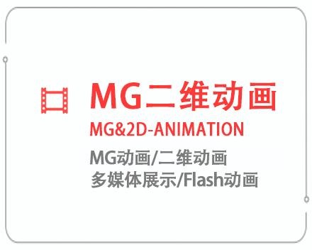 宿州MG二维动画